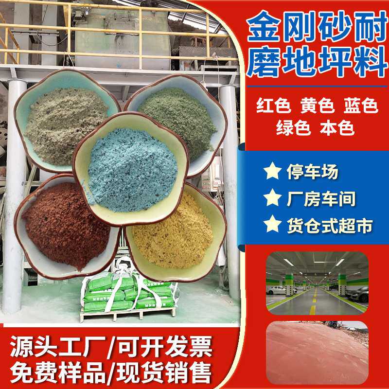 厂房停车场地坪金刚砂地坪料 灰色金刚砂 绿色金刚砂地坪料