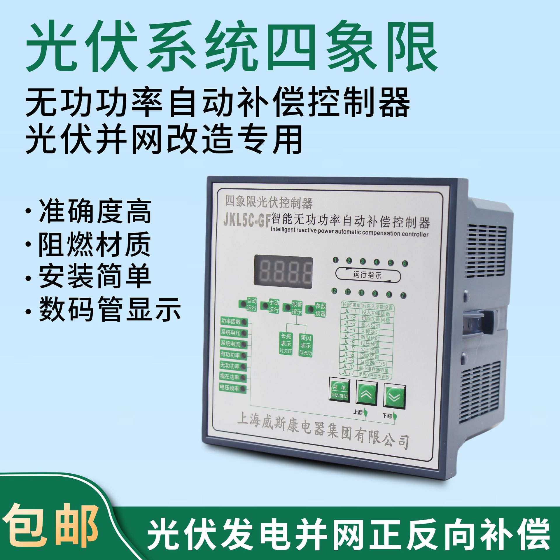 智能四象限光伏系统发电专用无功功率自动补偿控制器正向反向并网