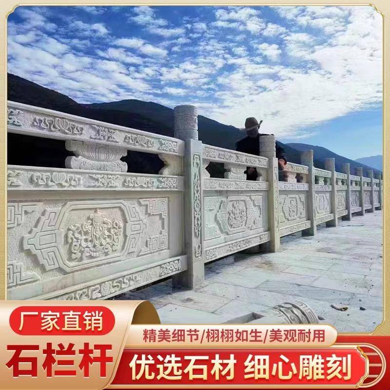 定制石雕栏板大理石河道公园大桥庭院护栏学校单位升旗台石雕栏板