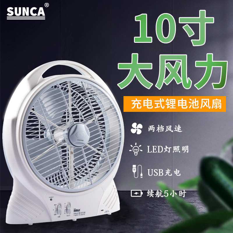 新佳SUNCA-2692DAL锂电池风扇usb充插两用可手提户外露营风扇10寸