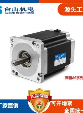 厂家直销 白山机电 BS86HB156-06两相86系列步进电机 DM2722MA