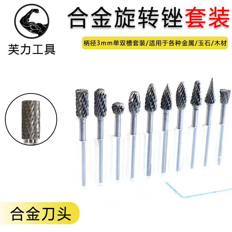 硬质合金旋转锉刀金属打磨头刀钨钢扩孔铣刀3*6mm双槽单槽套装刀