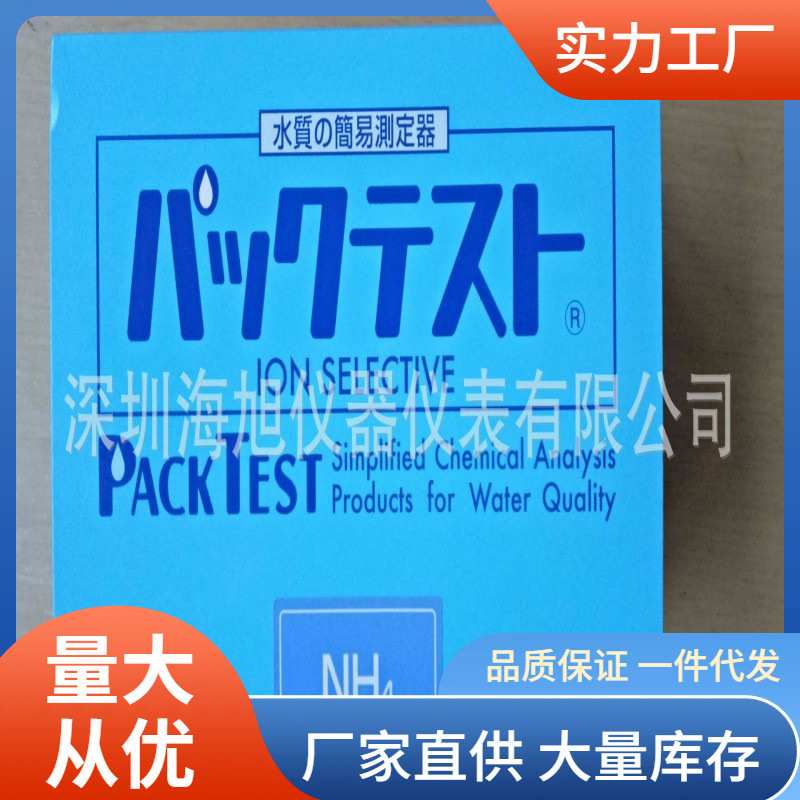 共立WAK-NH4-4氨氮测试包WAK-NH4快速测量铵氮水质测试盒