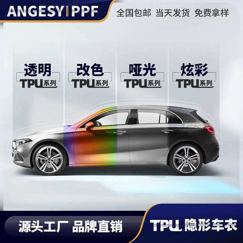 PPF隐形车衣膜漆面保护膜TPU汽车贴膜车衣隐形膜透明哑光全车膜