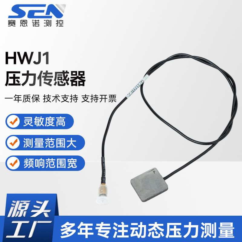 厂家现货 HWJ1压力传感器 安全带报警HWJ1压力传感器
