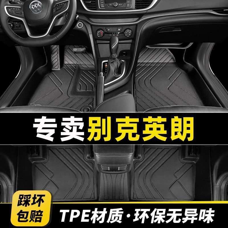 别克英朗脚垫tpe防滑全包围专用15老21款汽车gt xt轻混主副驾地毯