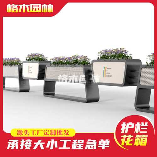 道路中间隔离绿化带机非人行道围挡广场街道用不锈钢组合花箱护栏