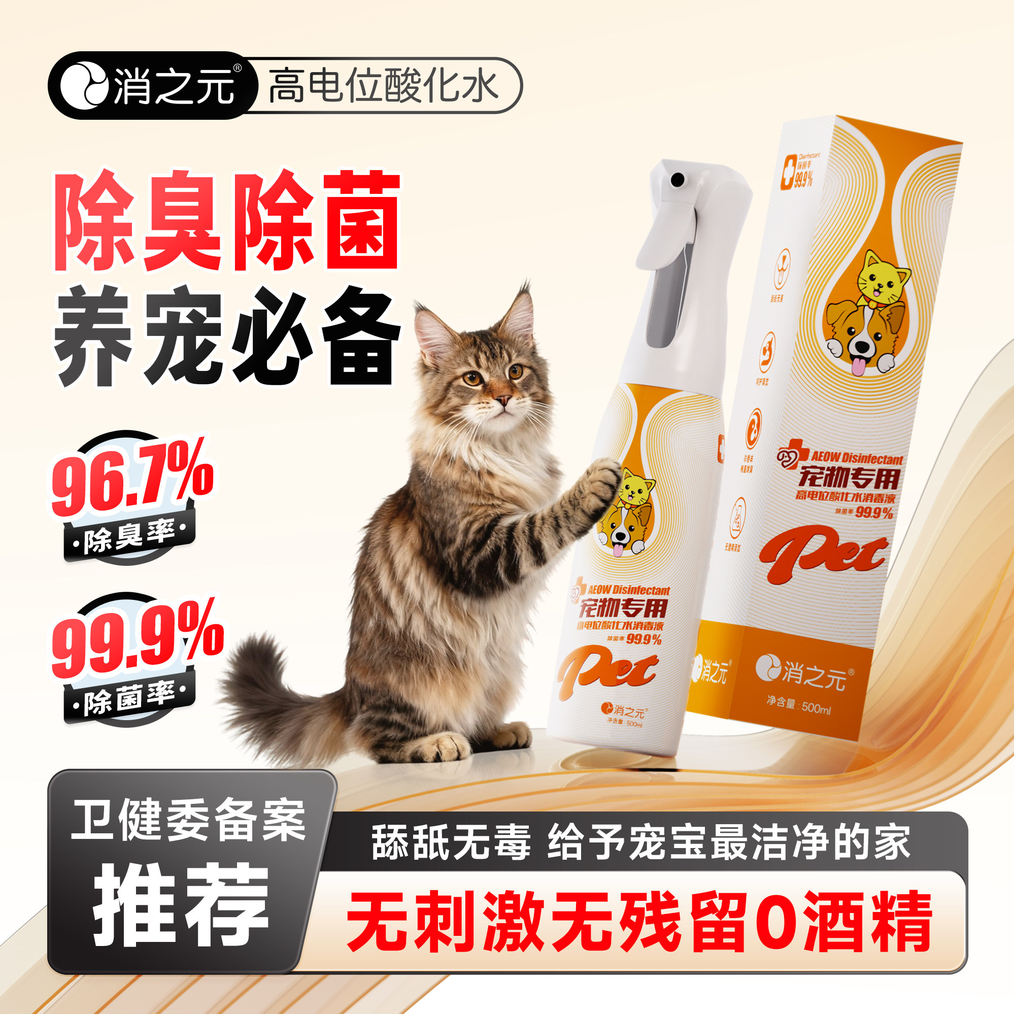消之元宠物专用高电位酸化水消毒喷雾宠物除臭环境消毒喷雾,洗护清洁剂/卫生巾/纸/香薰,消毒喷雾/消毒喷枪,淘宝优惠券,粉丝福利购,淘宝优惠卷