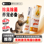 消之元 宠物专用高电位酸化水消毒喷雾宠物除臭环境消毒喷雾