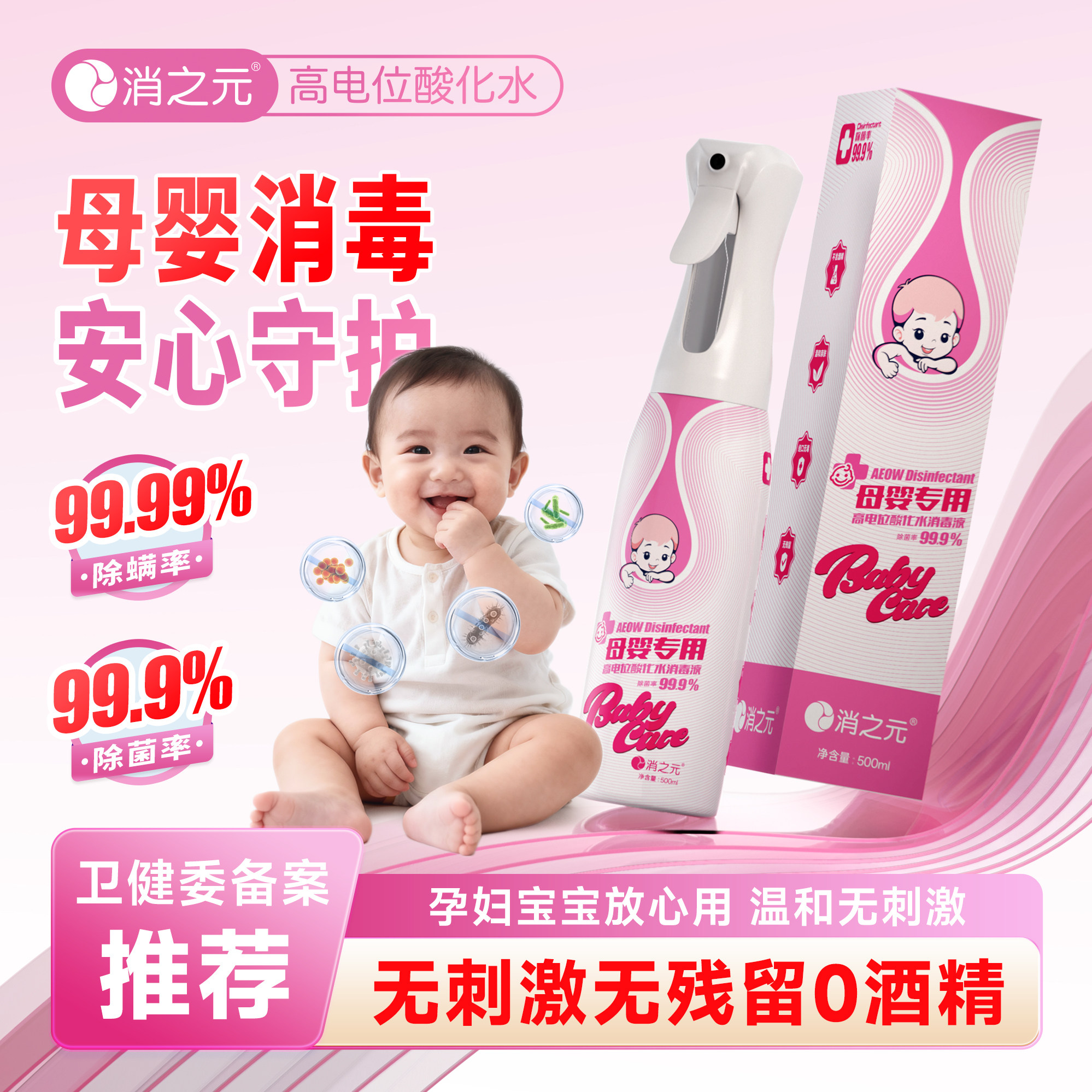 消之元母婴专用高电位酸化水消毒喷雾婴儿孕妇儿童除菌除螨免洗,洗护清洁剂/卫生巾/纸/香薰,消毒喷雾/消毒喷枪,淘宝优惠券,粉丝福利购,淘宝优惠卷