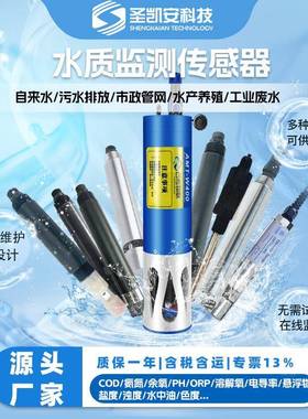 在线沉淀池水质混浊度传感器污泥浓度计悬浮物探头浊度检测分析仪