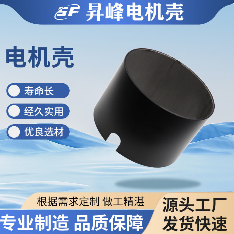 电机外壳 伺服电机壳 净水机水泵壳电机壳 厨房垃圾处理器机壳