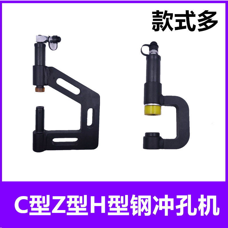 HZ型C型钢开孔器檩条桥架护栏冲孔机屋顶加高电动液压打孔机神器