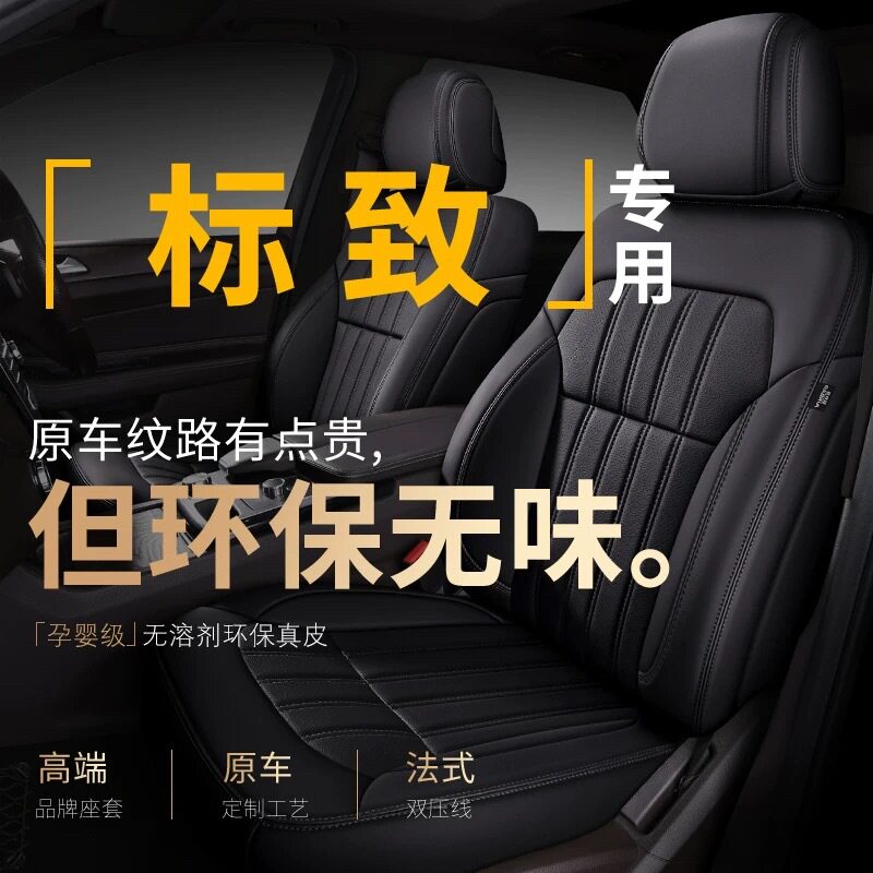 标致e2008/5008/4008/508/308S全包围真皮座套专用座椅套全包坐垫
