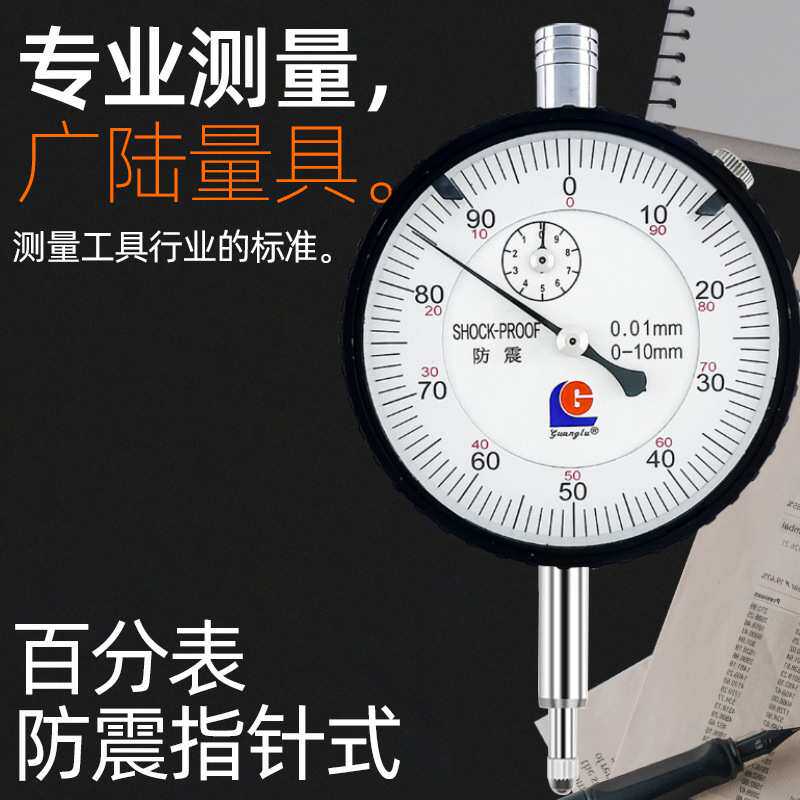 广陆百分表千分表指示表0-3-5-10-20-30-50mm机械高度规计