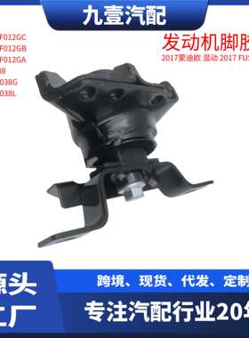 DG9Z6038A适用福特2017 FUSION发动机支架右 混动 DG93-6F-012GC