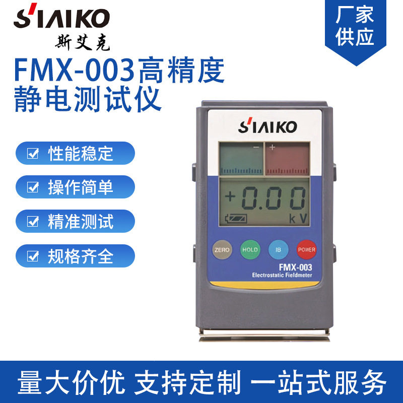 厂家FMX-003静电场测试仪红外感应静电检测仪手持式静电测试仪