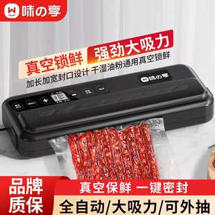 2024新款真空一体机封口机小型家用食品包装全自动抽真空机塑封机