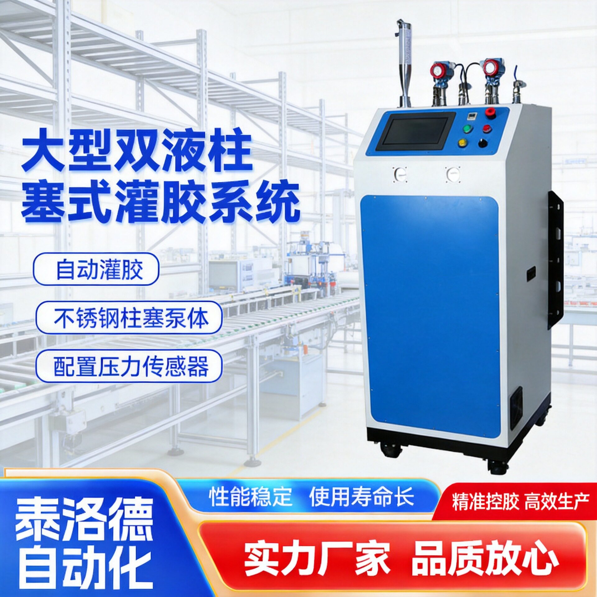 精密点胶机大型双液柱塞式灌胶系统全自动三防漆涂覆机真空灌胶机