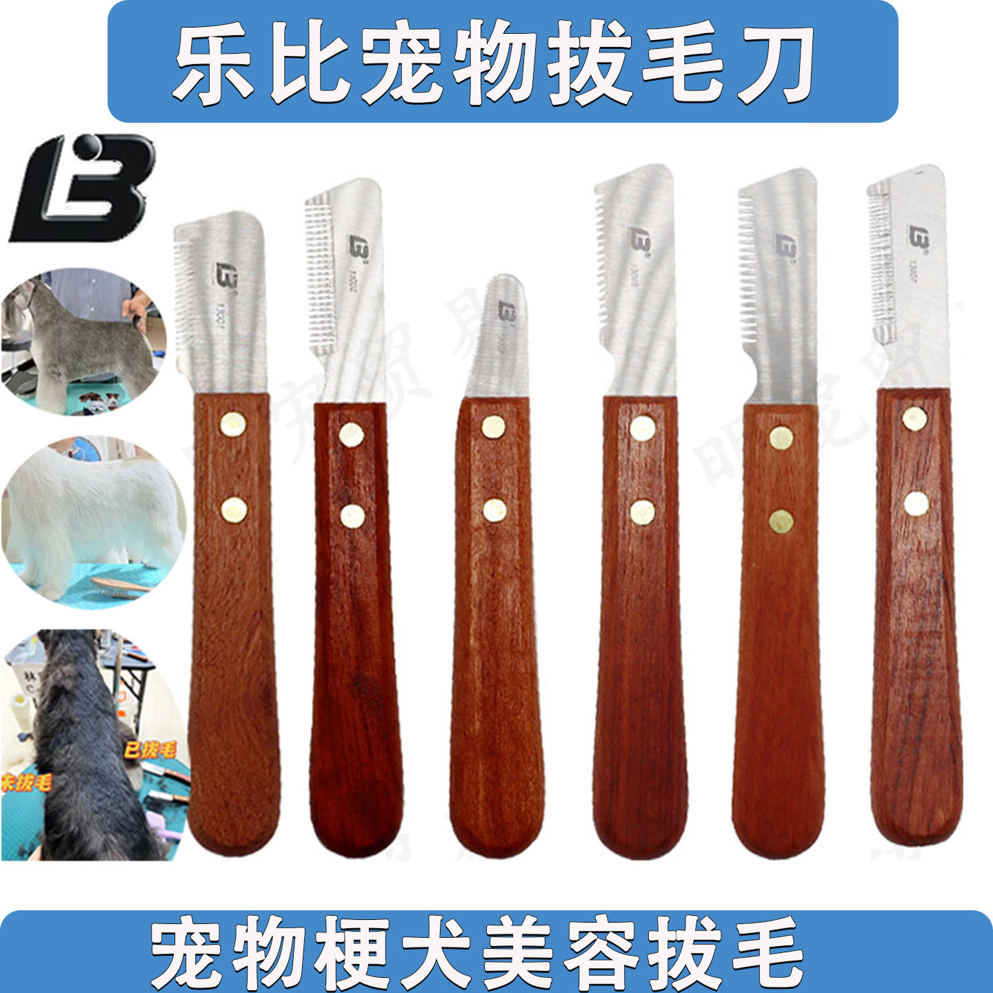 乐比拔毛刀梗类犬猫咪刮毛刀器宠物狗狗西高地梗猎狐梗雪纳瑞梳子