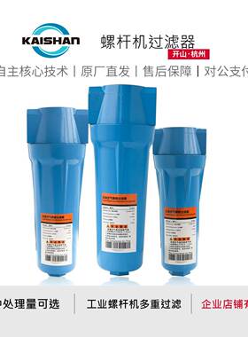 开山过滤器KSAF油水分离设备A/T/C级除水后处理现货油水分离器