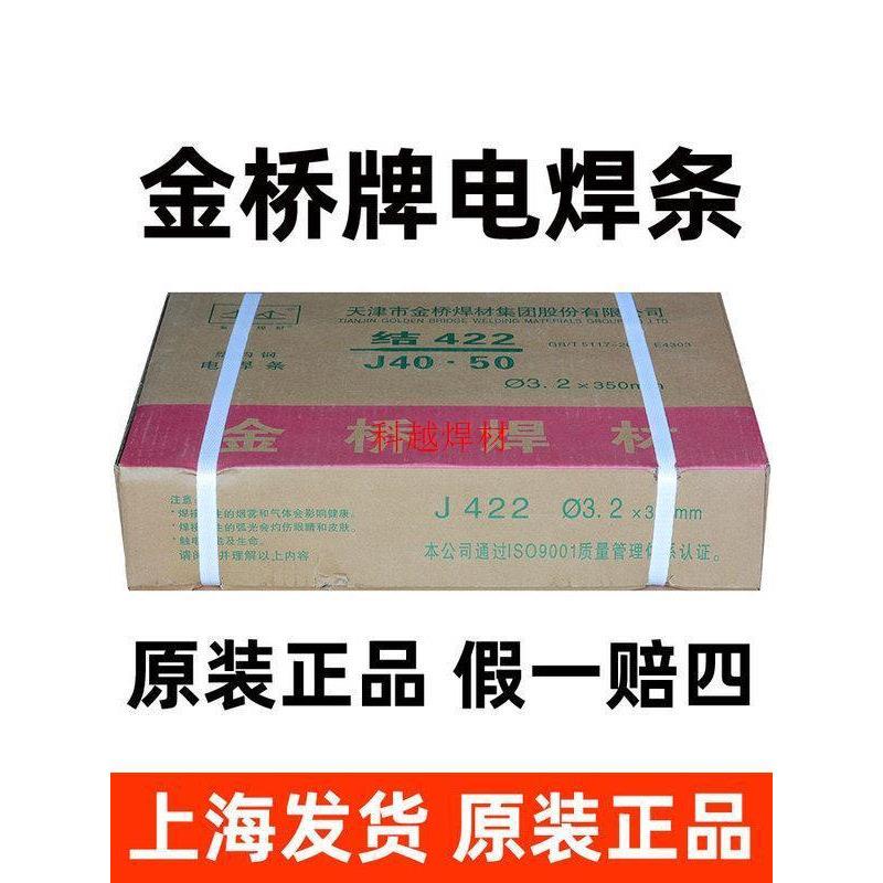金桥焊条J422焊条普通E4303电焊条金桥牌25/32碳钢焊条20公斤