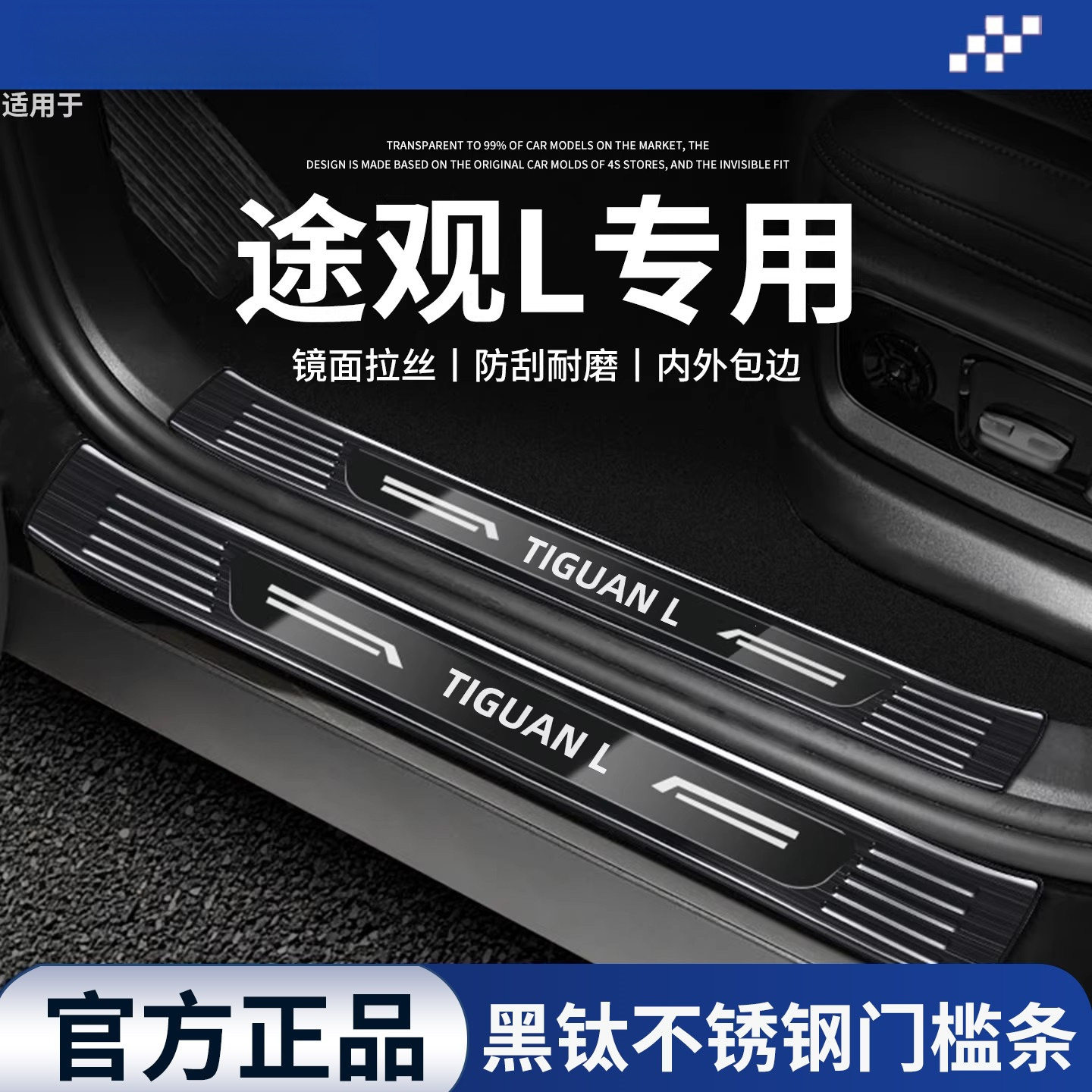 适配大众途观L不锈钢门槛条PRO汽车内装饰用品X改装件脚踏板防踩