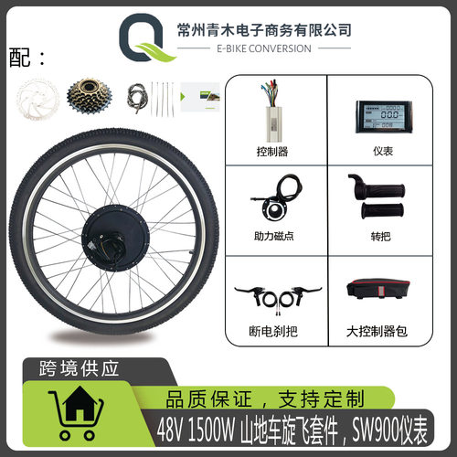 自行车锂电改装套件锂电池助力系统48V1500W后驱旋飞SW900仪表