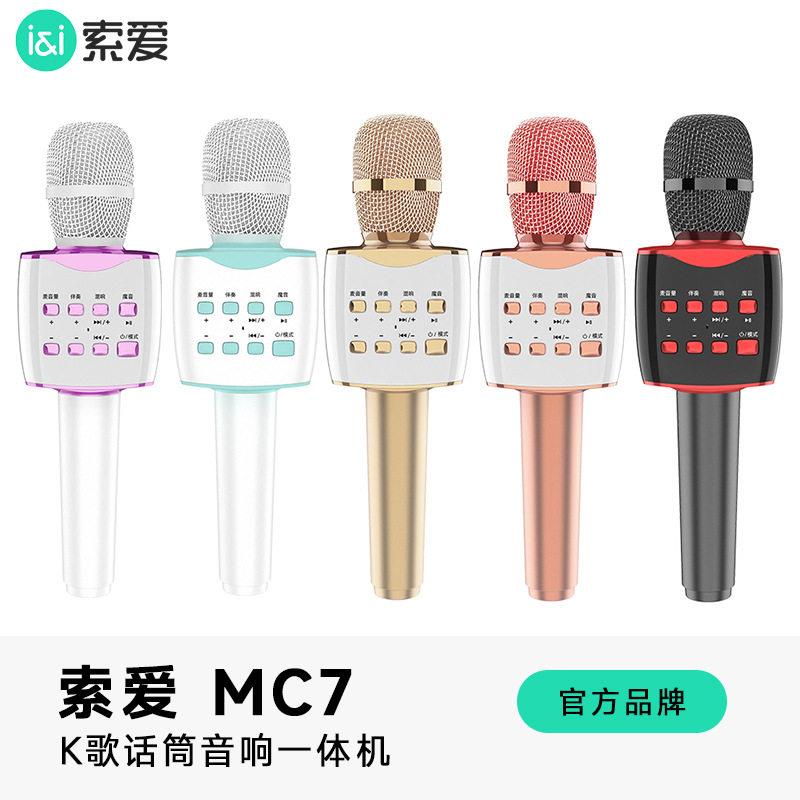 索爱MC7无线麦克风蓝牙连接儿童唱歌专用话筒K歌演唱家用卡拉OK机