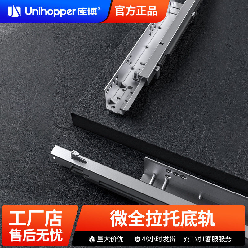 unihopper库博导轨厂家阻尼反弹抽屉托底缓冲隐藏滑轨三节轨道