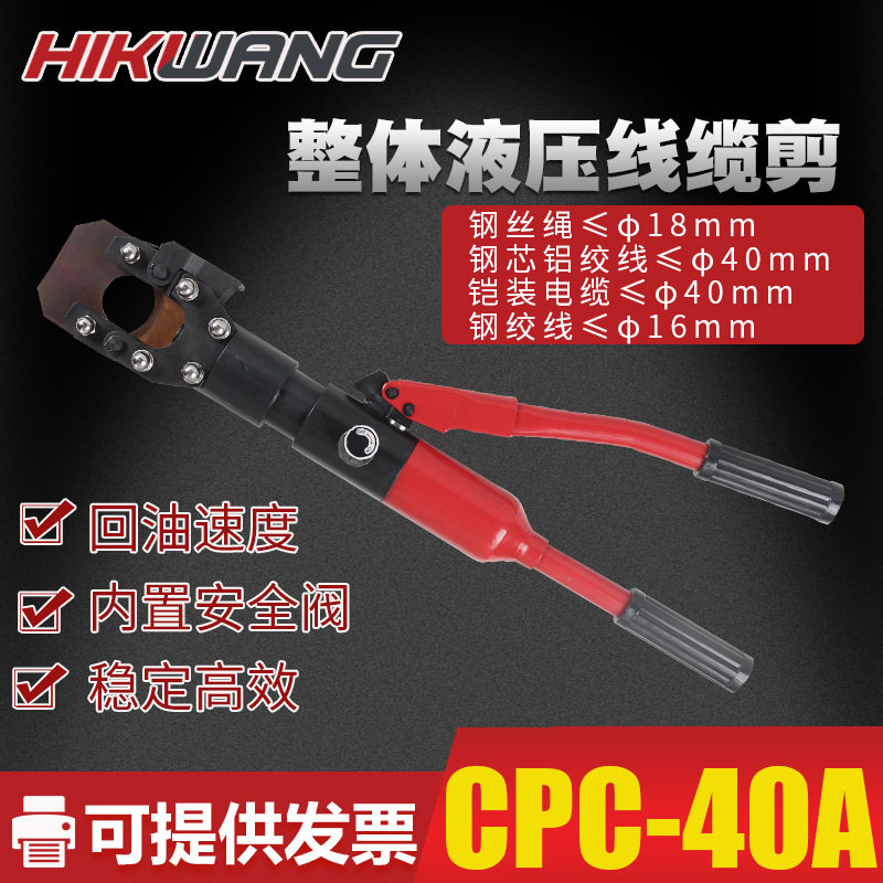 cpc-40a快速硬质切刀钢芯铝绞线钢绞线液压剪刀电力液压电缆剪