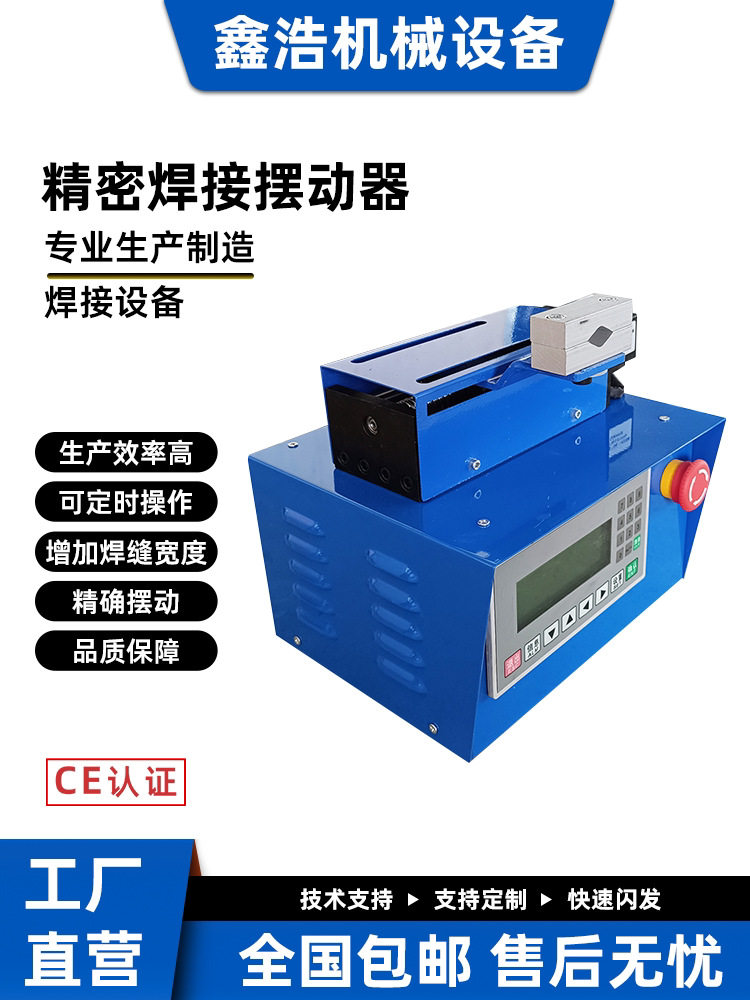 焊接摆动器直摆角摆钟摆二保焊枪摇摆器氩弧十字摆动高精度变位机