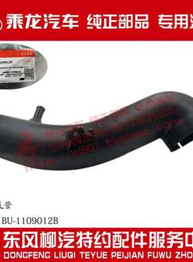 原厂部品乘龙609空滤出气管RX1461BU-1109012B