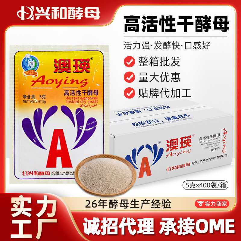 酵母生产厂家 即发高活性干酵母5g 包子馒头面包酵母粉发酵粉
