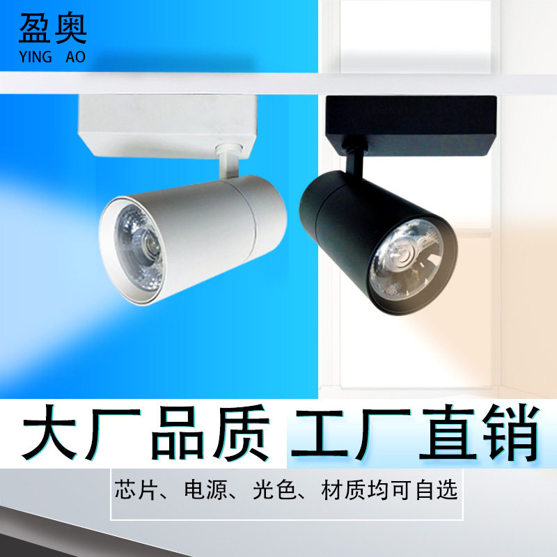 批发经济款30W服装店商铺展厅射灯轨道灯cob导轨灯超亮轨道射灯