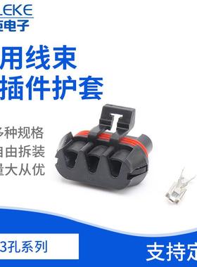 3孔12124685鼓风机插头连接器接插件DJ70382A-6.3-21护套