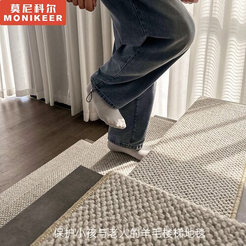 高端别墅羊毛楼梯踏步垫自粘台阶地毯阶梯式室内防滑静音地垫定