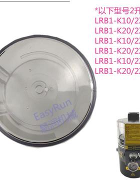 润滑泵LRB1-K20/2ZK I油箱2L 树脂桶电动泵透明油桶