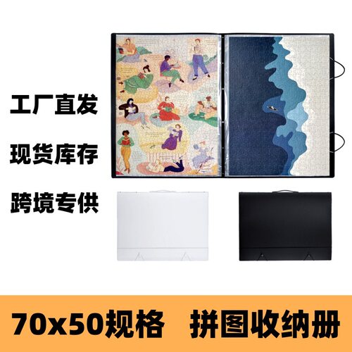 亚马逊跨境拼图收纳册1000片72x52cmB2文件夹77x52cm大号存储册