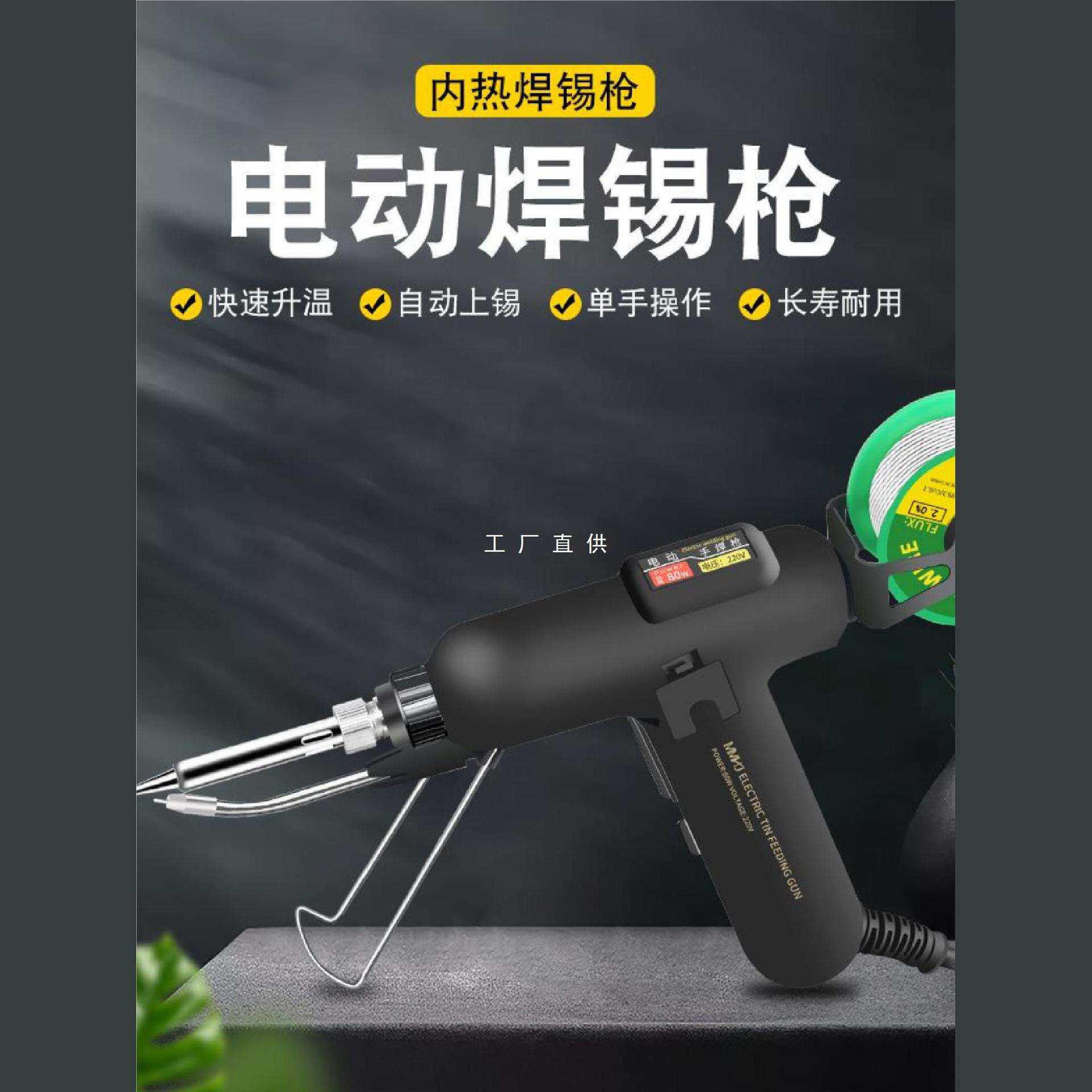 德国品质自动焊锡枪电烙铁出锡维修焊接家用小型可换头内热式速热