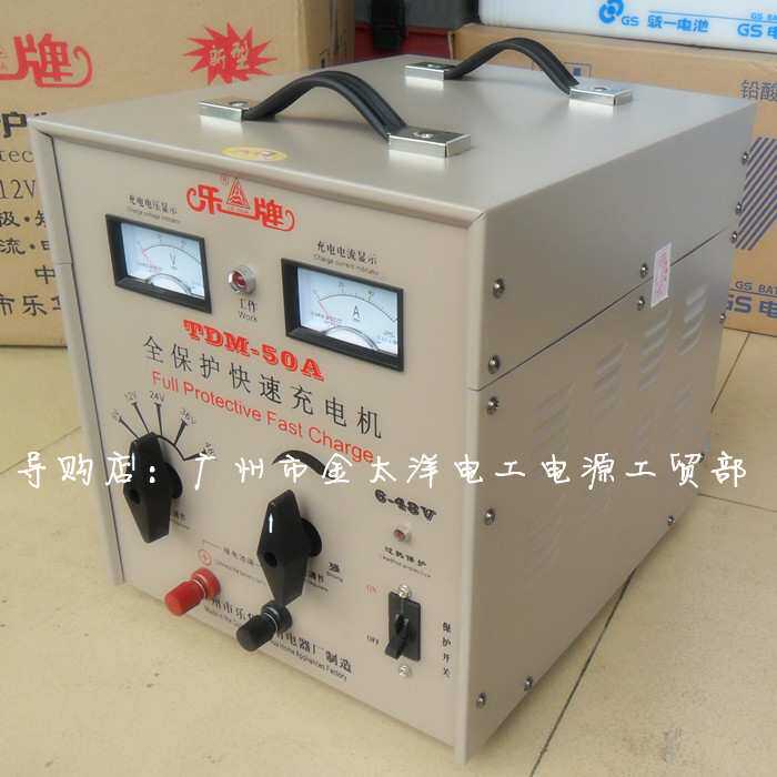 乐牌可充6V12V24V36V48V、50A汽车蓄电池充电机电池充电器