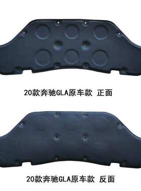 适用15-24款奔驰GLA200机盖隔音隔热棉GLA180发动机吸音棉改装