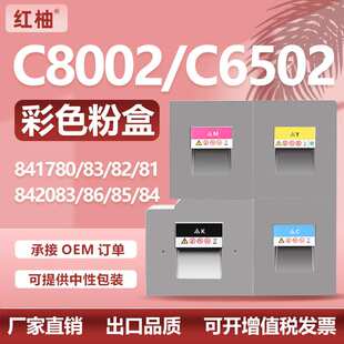适用理光C8002粉盒Ricoh MP C8002SP C6502SP彩色复印机碳粉墨盒