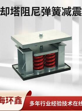 上海环鑫发电机组减震器JB-4-2000kg双弹簧隔振器 变压器减震器