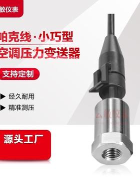 YCQB05L01压力传感器变送器