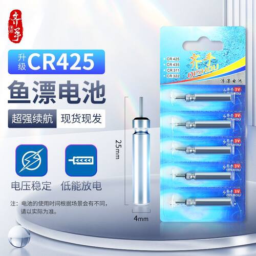 CR425夜光漂电池3V锂电超续航