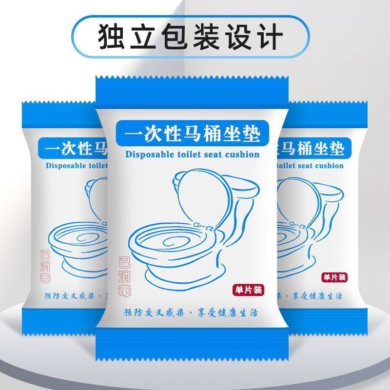 通用旅行便携一次性马桶垫独立包装便携防水坐垫纸旅行酒店用品