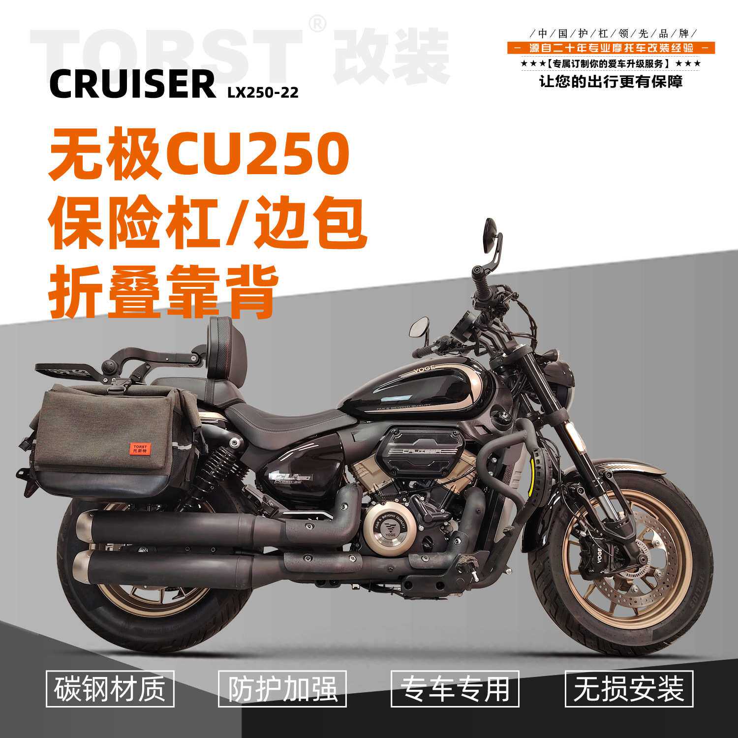 适用于无极CU250保险杠改装护杠折叠靠背尾架快拆边包帆布包配件