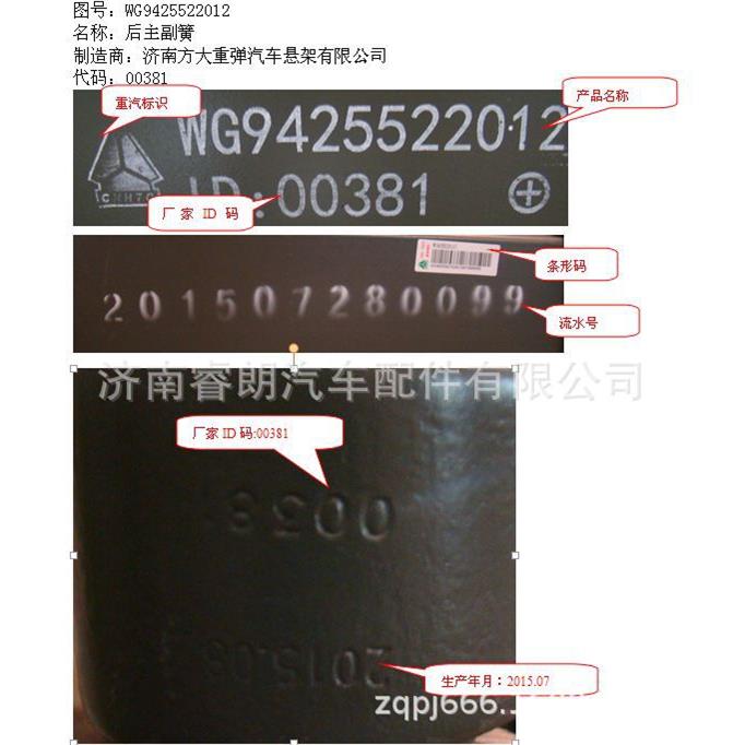 厂家重汽豪沃斯太尔配件WG9425522012后钢板弹簧总成