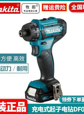 牧田Makita充电式电动螺丝刀DF033D起子机金属木材锂电12V